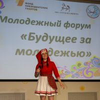 Форум «Будущее за молодежью»