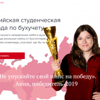 Ⅵ Всероссийская студенческая олимпиада!