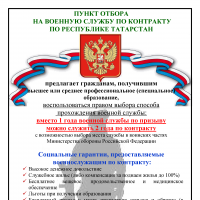 Приглашение на контрактную службу