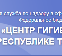 Центр гигиены и эпидемиологии в РТ  приглашает на работу