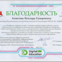 Благодарность за плодотворное сотрудничество и активную работу в сфере развития научно-технической и инновационной деятельности студентов в Республике Татарстан