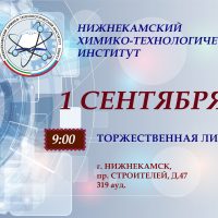 Первая встреча с институтом!