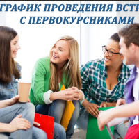 Собрание первокурсников