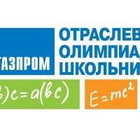 ОТРАСЛЕВАЯ ОЛИМПИАДА ШКОЛЬНИКОВ «ГАЗПРОМ»