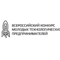 Всероссийский конкурс молодых технологических предпринимателей