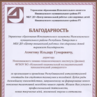 Благодарность НХТИ от Исполнительного комитета