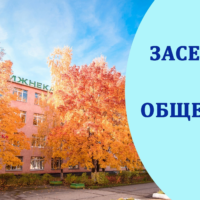 Заселение в общежитие 