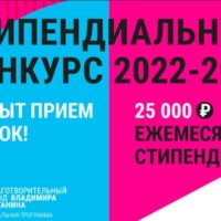ПОЛУЧИ СТИПЕНДИЮ!