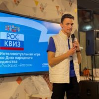 Патриотическая игра «РосКвиз: Россия»