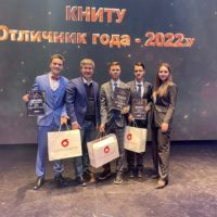 Отличник года КНИТУ