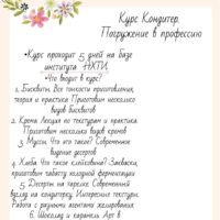 Приглашаем всех желающих на курс «Кондитер: погружение в профессию»! 