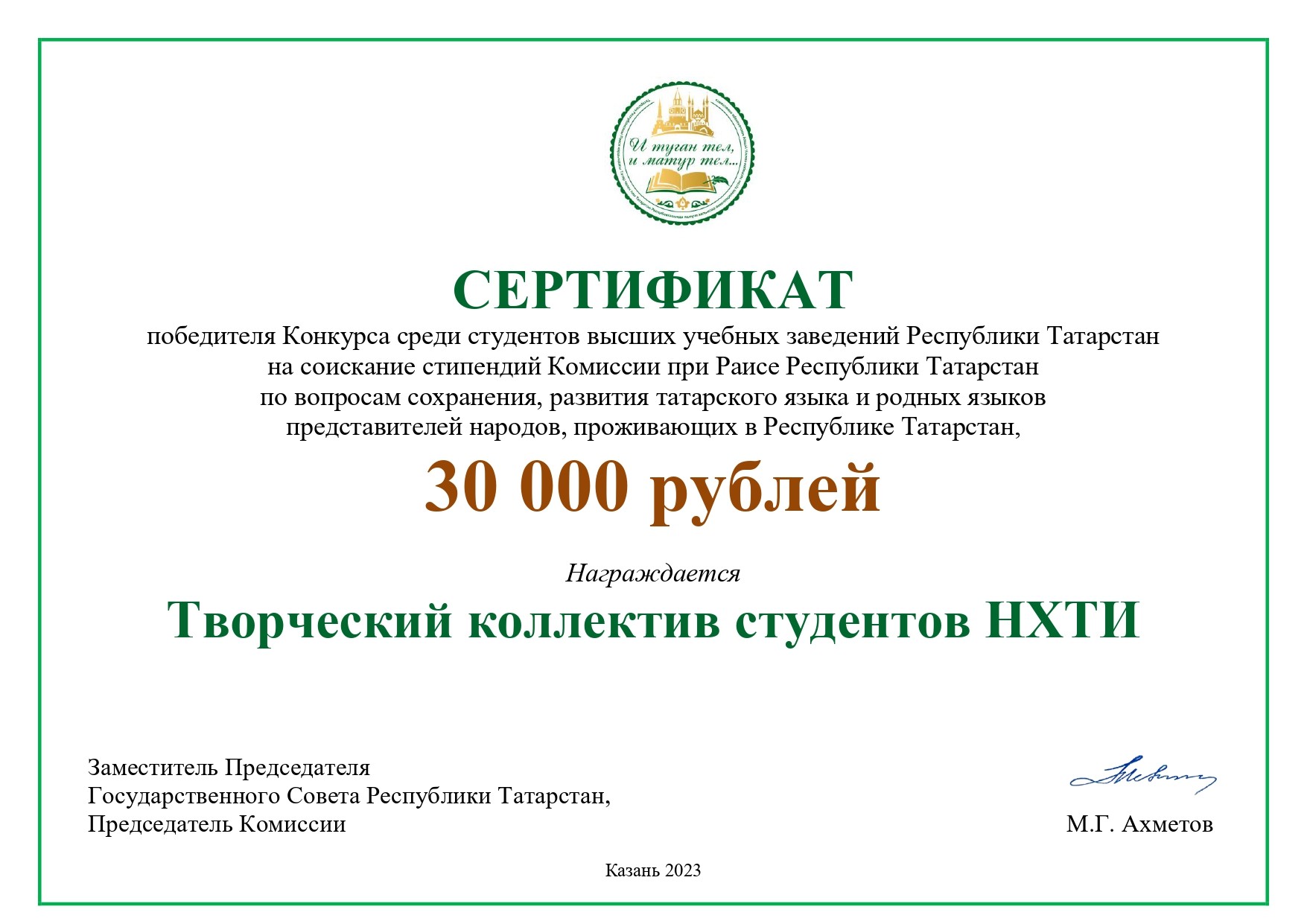 Творческий коллектив студентов НХТИ стал победителем конкурса по вопросам сохранения и развития родных языков