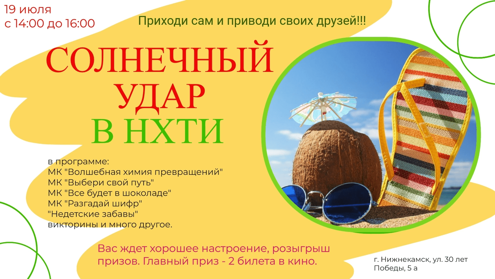 СОЛНЕЧНЫЙ УДАР В НХТИ