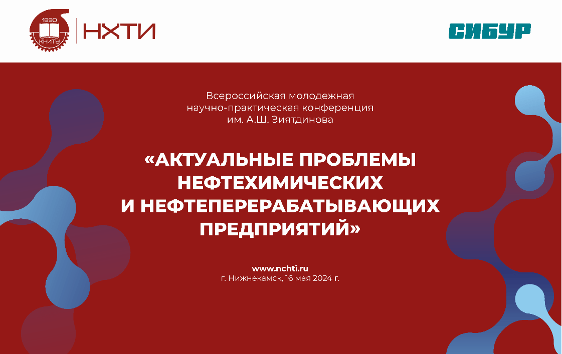 Регламент проведения конференции