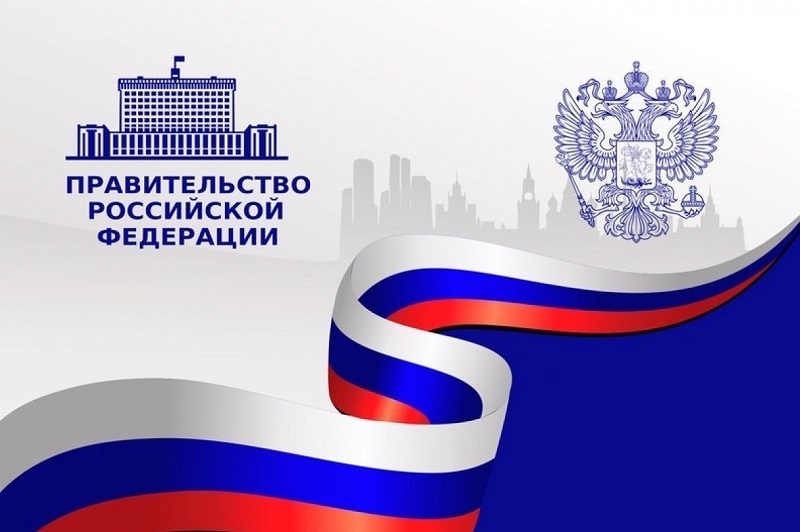 СТИПЕНДИЯ ПРАВИТЕЛЬСТВА РОССИЙСКОЙ ФЕДЕРАЦИИ