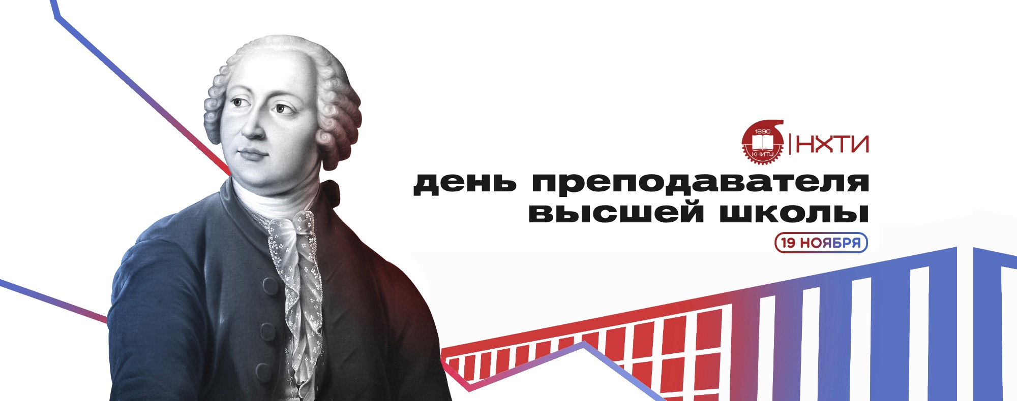 ДЕНЬ ПРЕПОДАВАТЕЛЯ ВЫСШЕЙ ШКОЛЫ