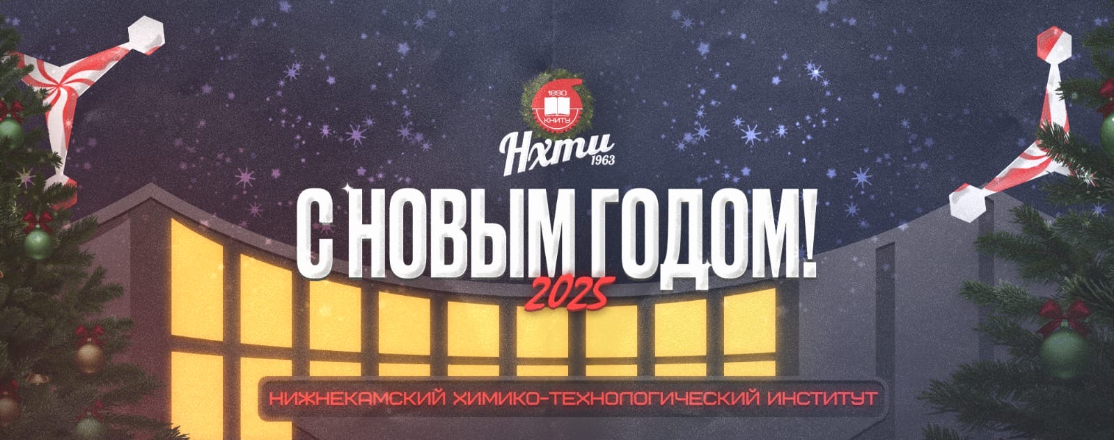 Поздравление с Новым годом и Рождеством