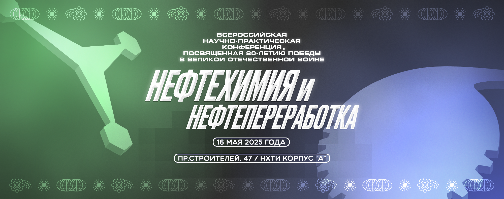 Вниманию участников конференции  «Нефтехимия и нефтепереработка»!