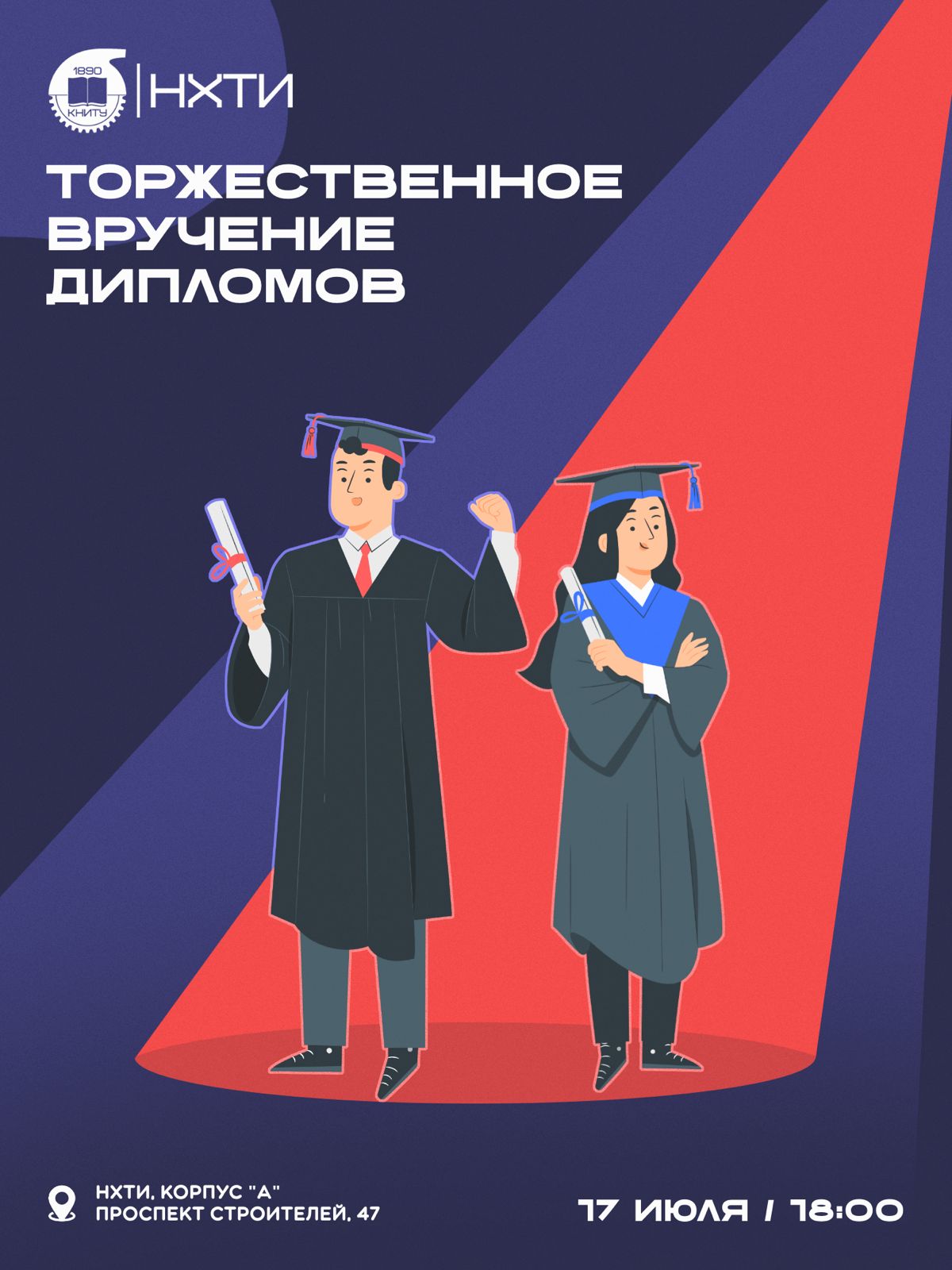 Торжественное вручение дипломов