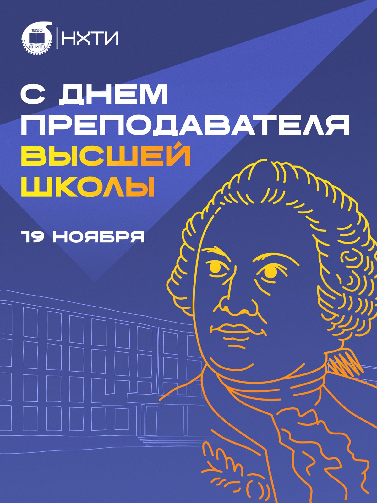 Дорогие преподаватели и сотрудники НХТИ!