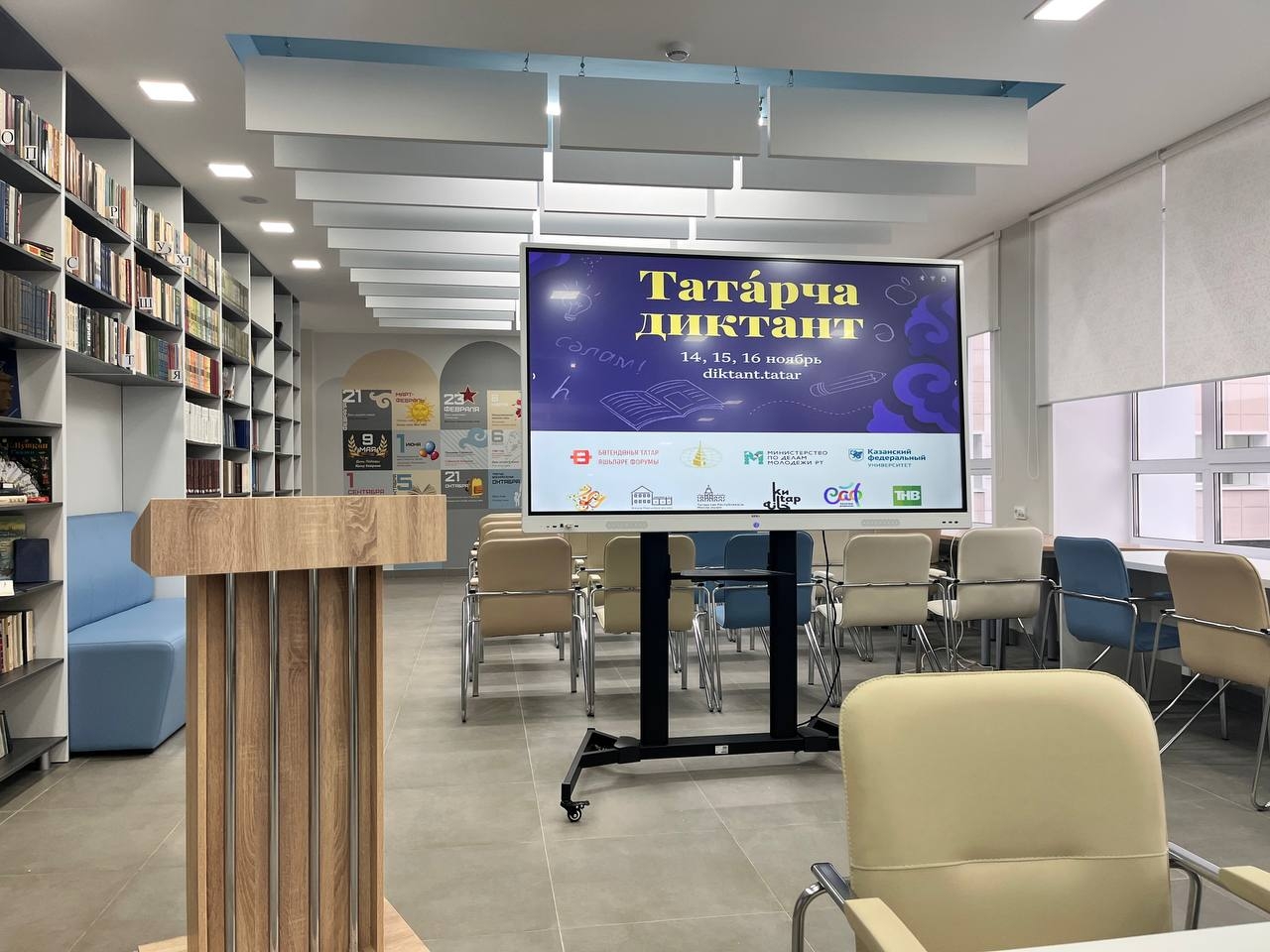 «Татарча диктант»!