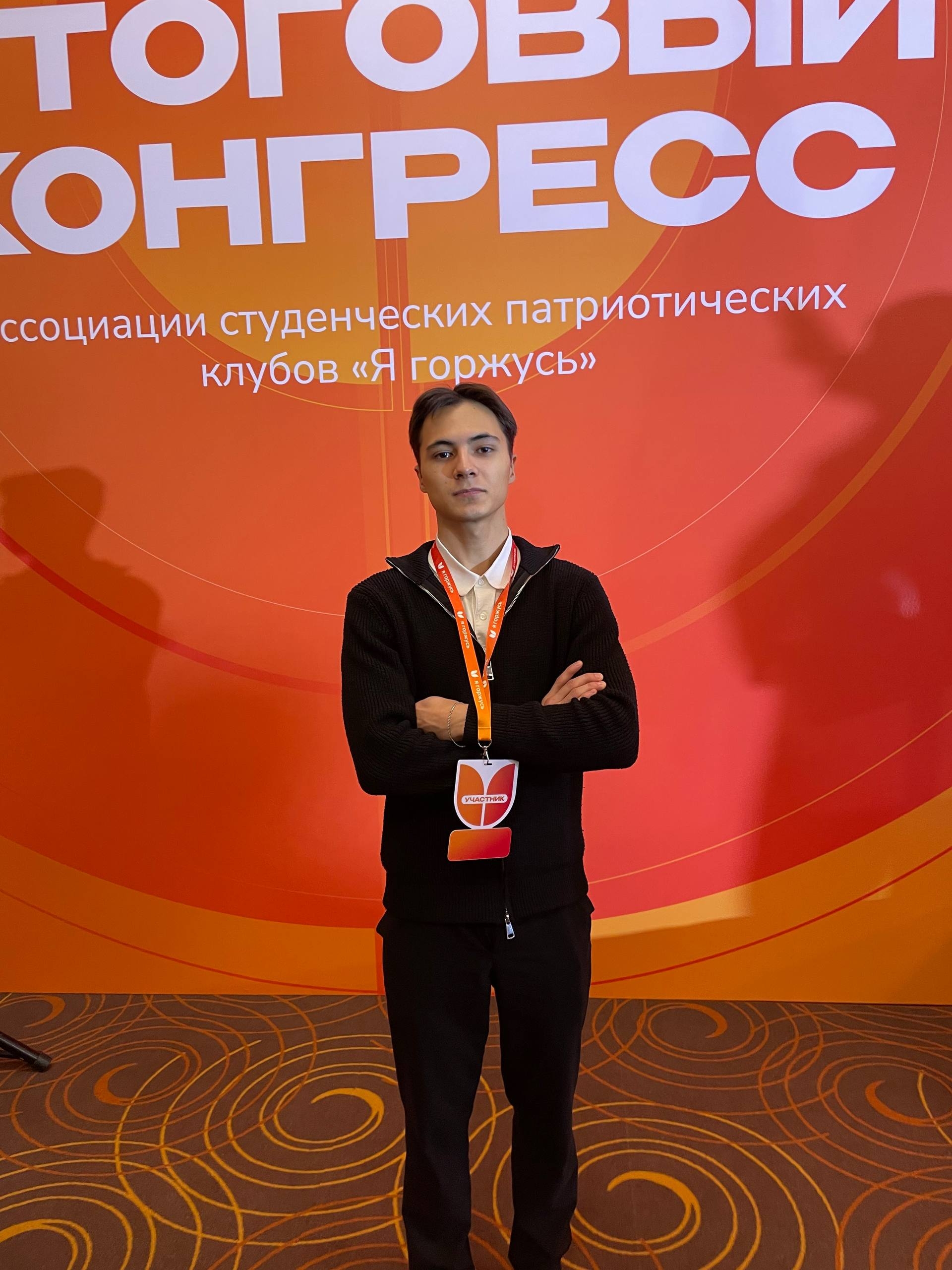 Итоги Всероссийского конгресса «Я горжусь» в Москве