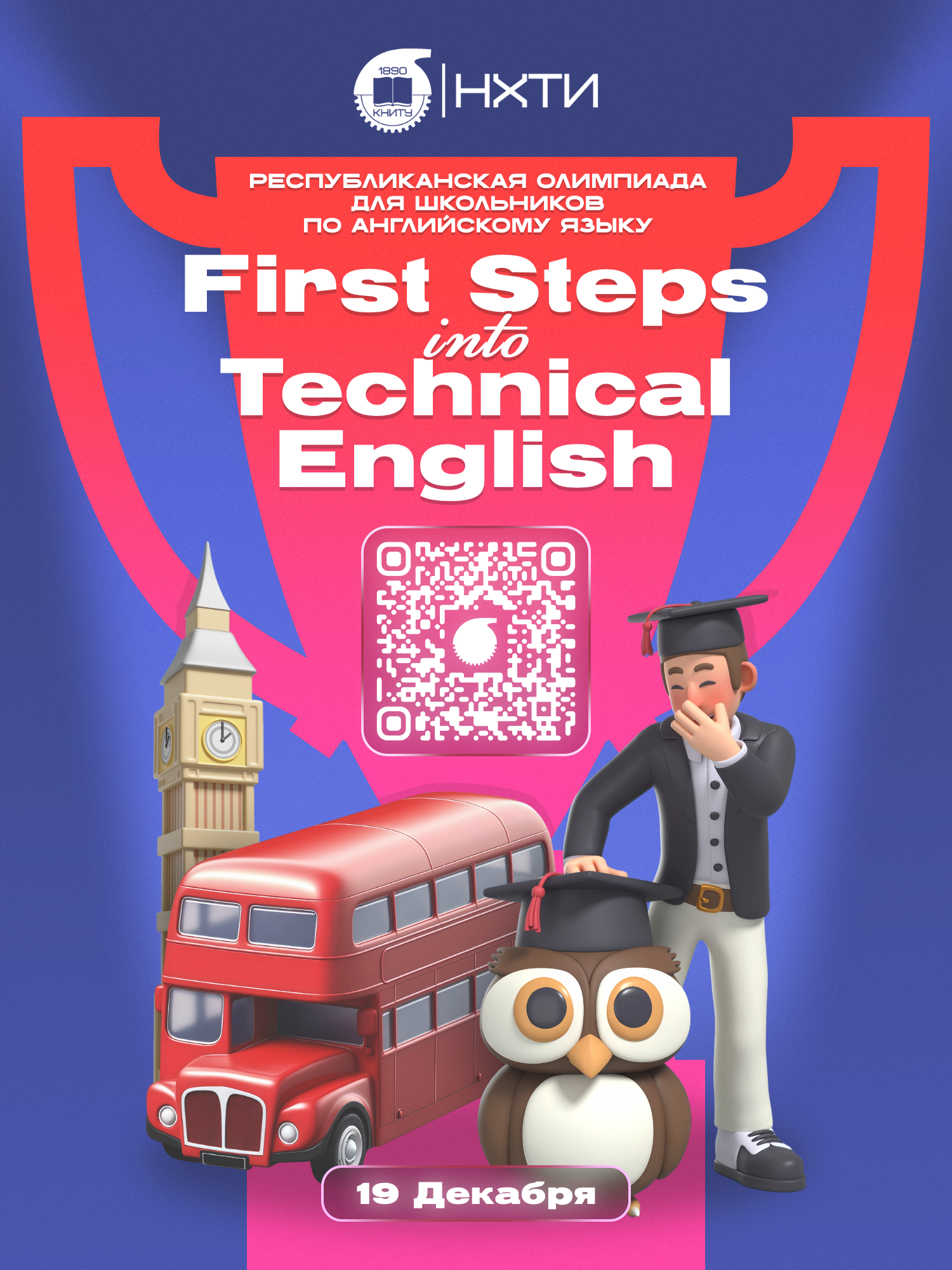 ОЛИМПИАДАНХТИ “FIRST STEPS INTO TECHNICAL ENGLISH”