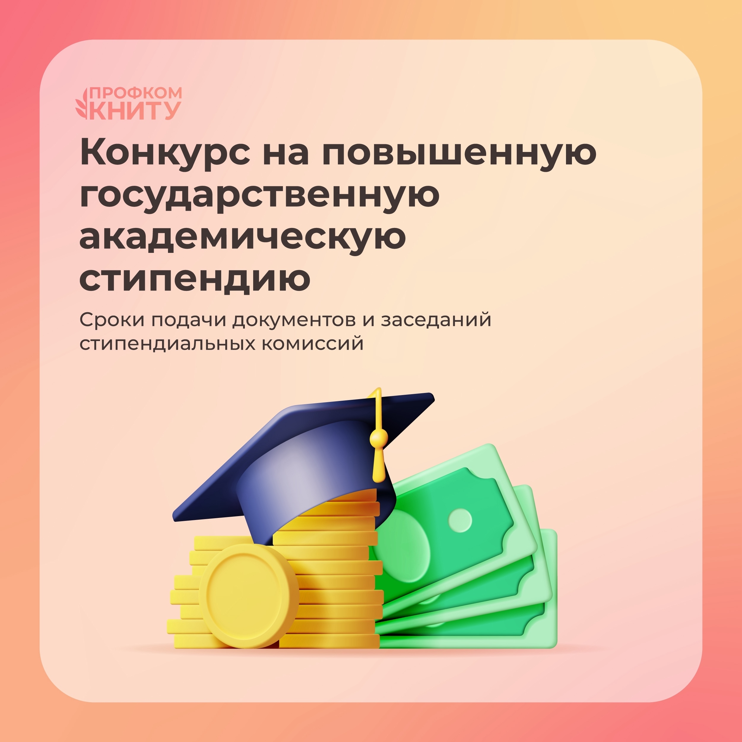 Напоминаем о сроках подачи документов на ПГАС!