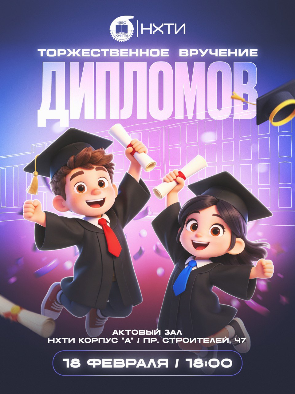 Торжественное вручение дипломов