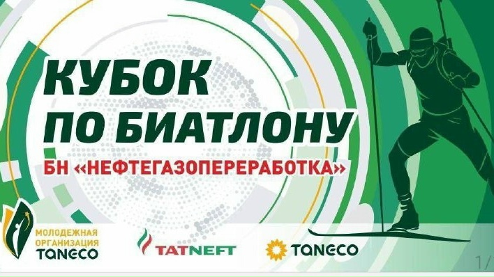 III Кубок по биатлону среди работников БН НГП