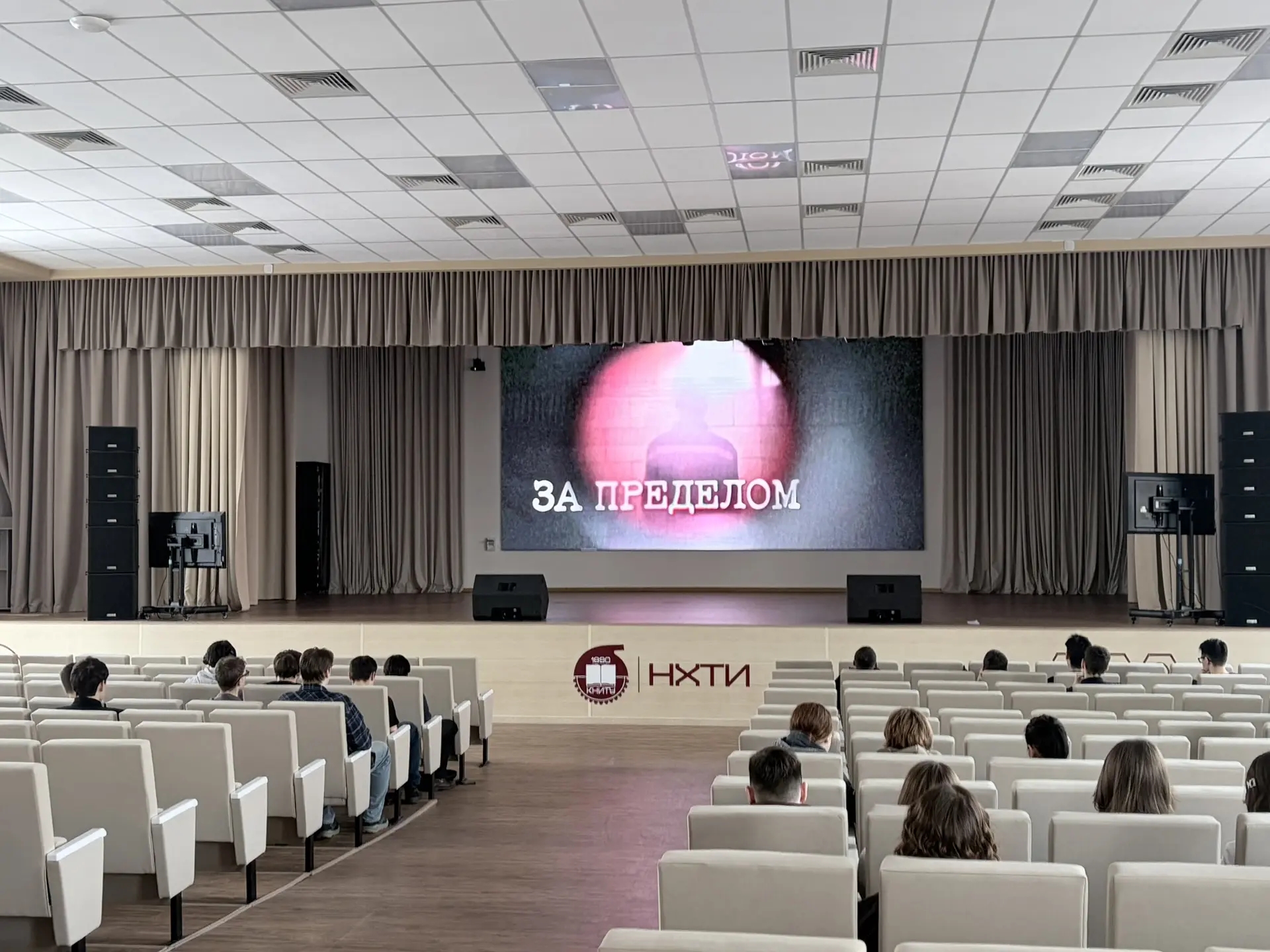 В стенах Нижнекамского химико-технологического института прошло важное профилактическое мероприятие. Студенты приняли участие в открытом кинолектории, посвященном проблеме зависимостей и преступлений в сфере незаконного оборота.