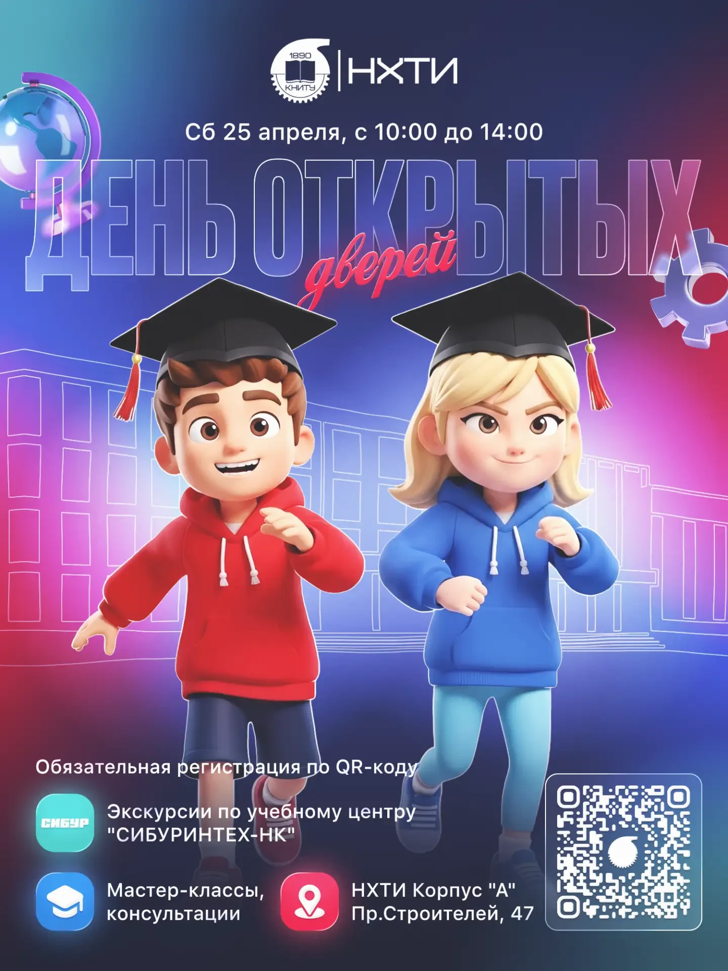 День открытых дверей Нижнекамского химико-технологического института