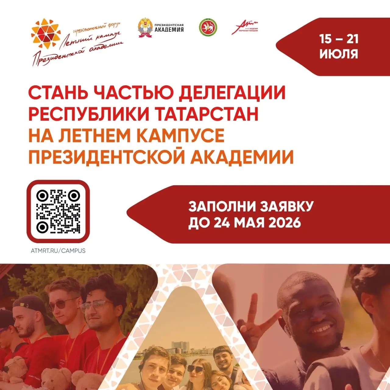 Лето — время действовать!