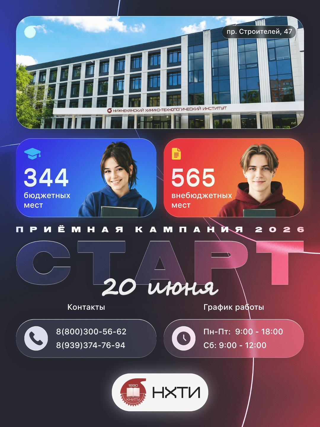 ПРИЁМНАЯ КАМПАНИЯ 2026
