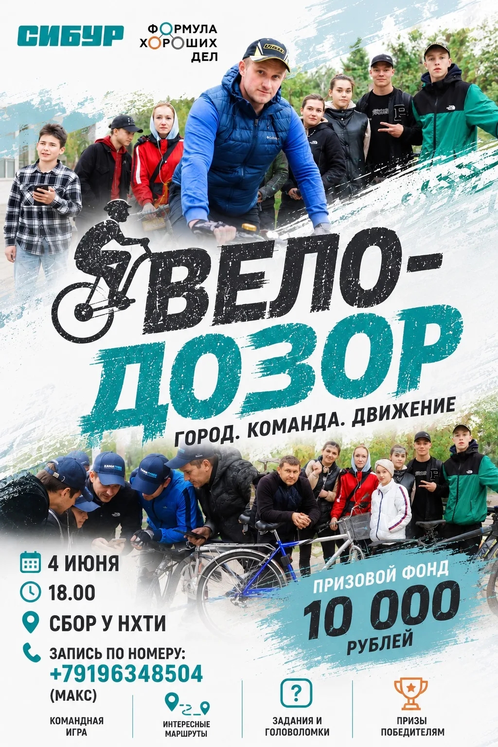 ВЕЛО-ДОЗОР: ЗАЖИГАЕМ НАШИ КОЛЕСА!