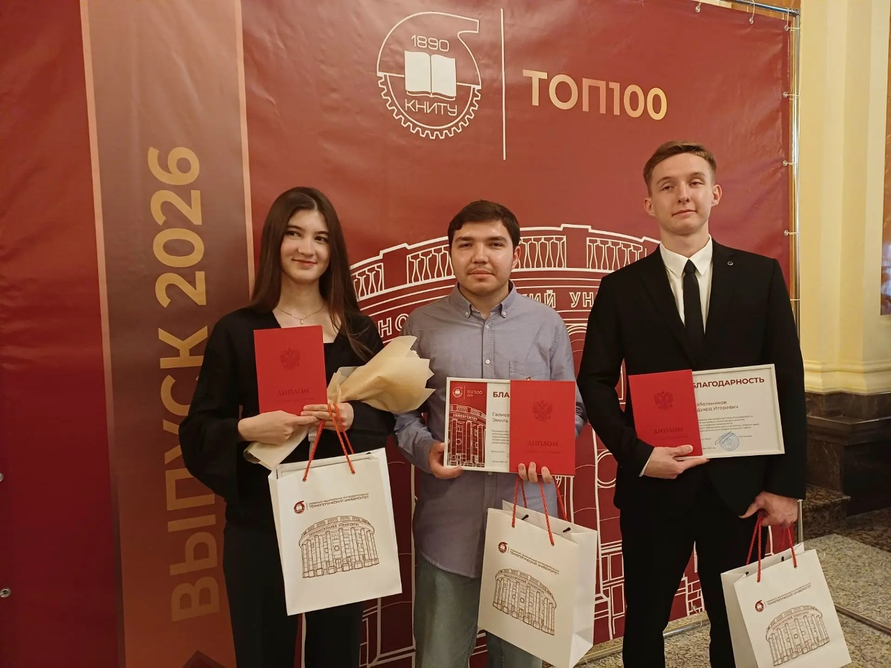 ТОП-100: звёзды КНИТУ получили дипломы в Ратуше