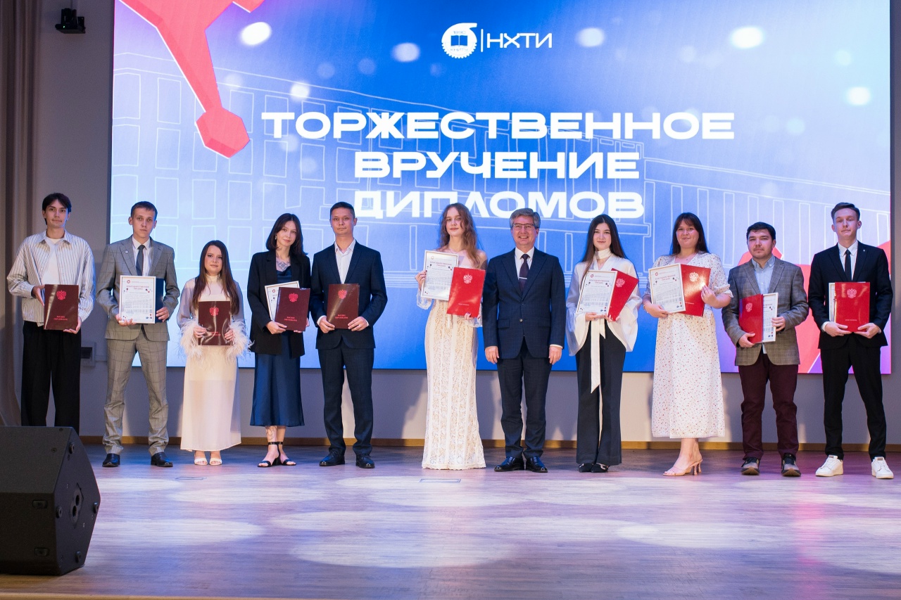 Состоялось торжественное вручение дипломов выпускникам НХТИ