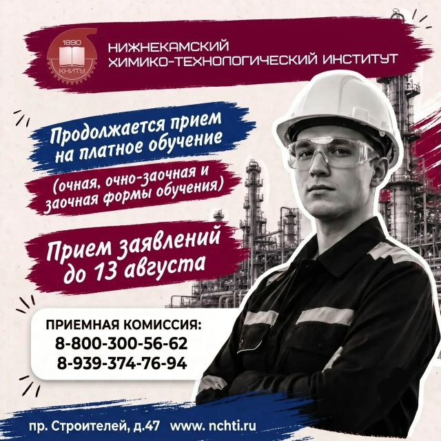 Продолжается прием на платное обучение