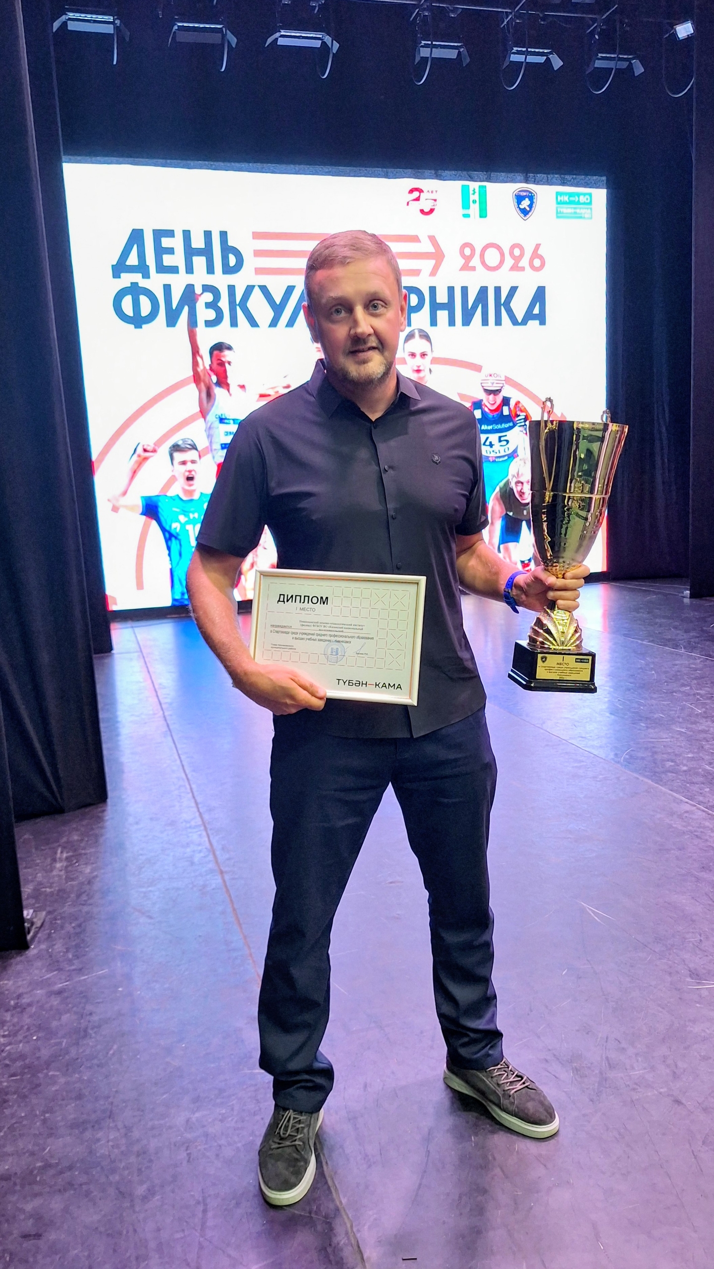 День физкультурника