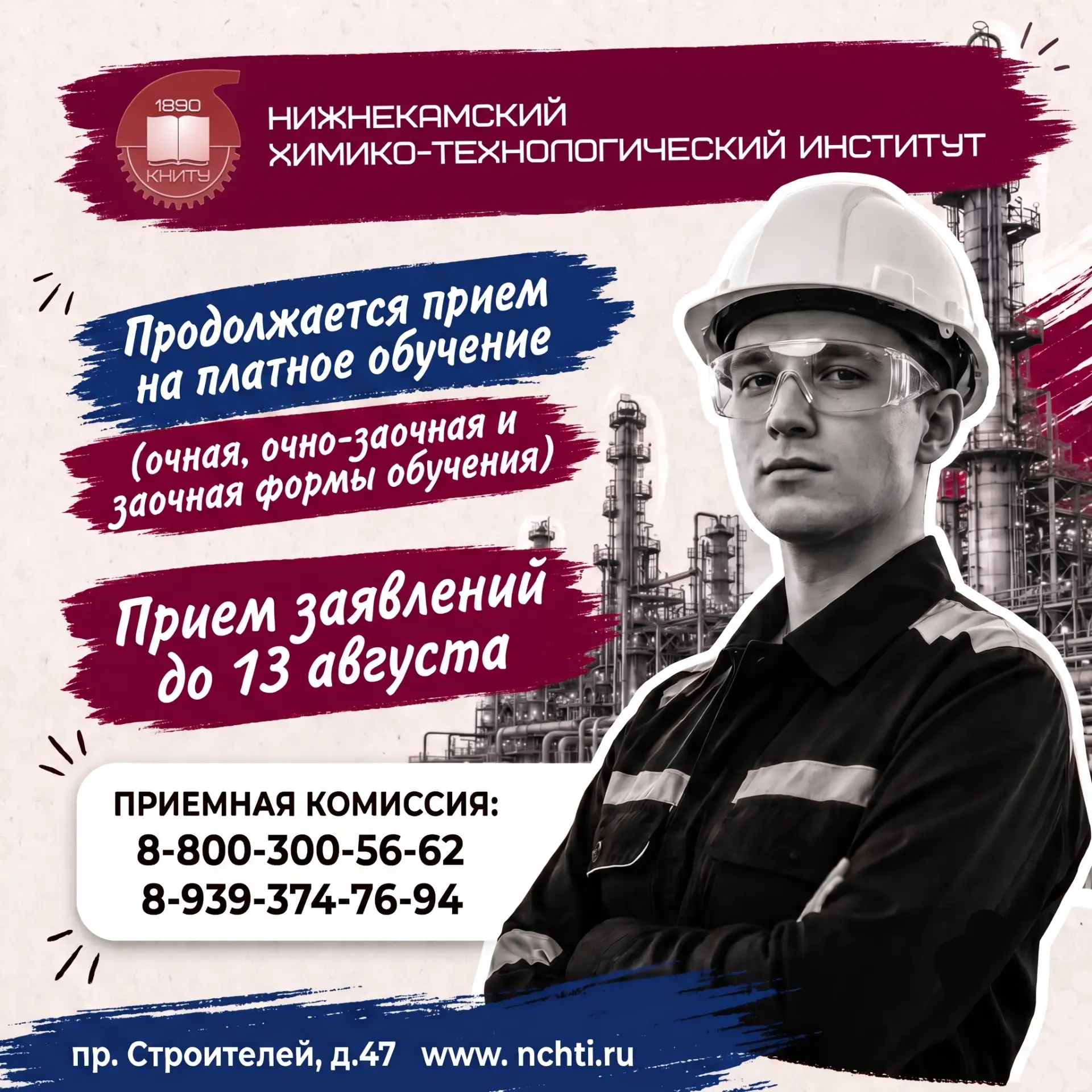 Продолжается прием на платное обучение