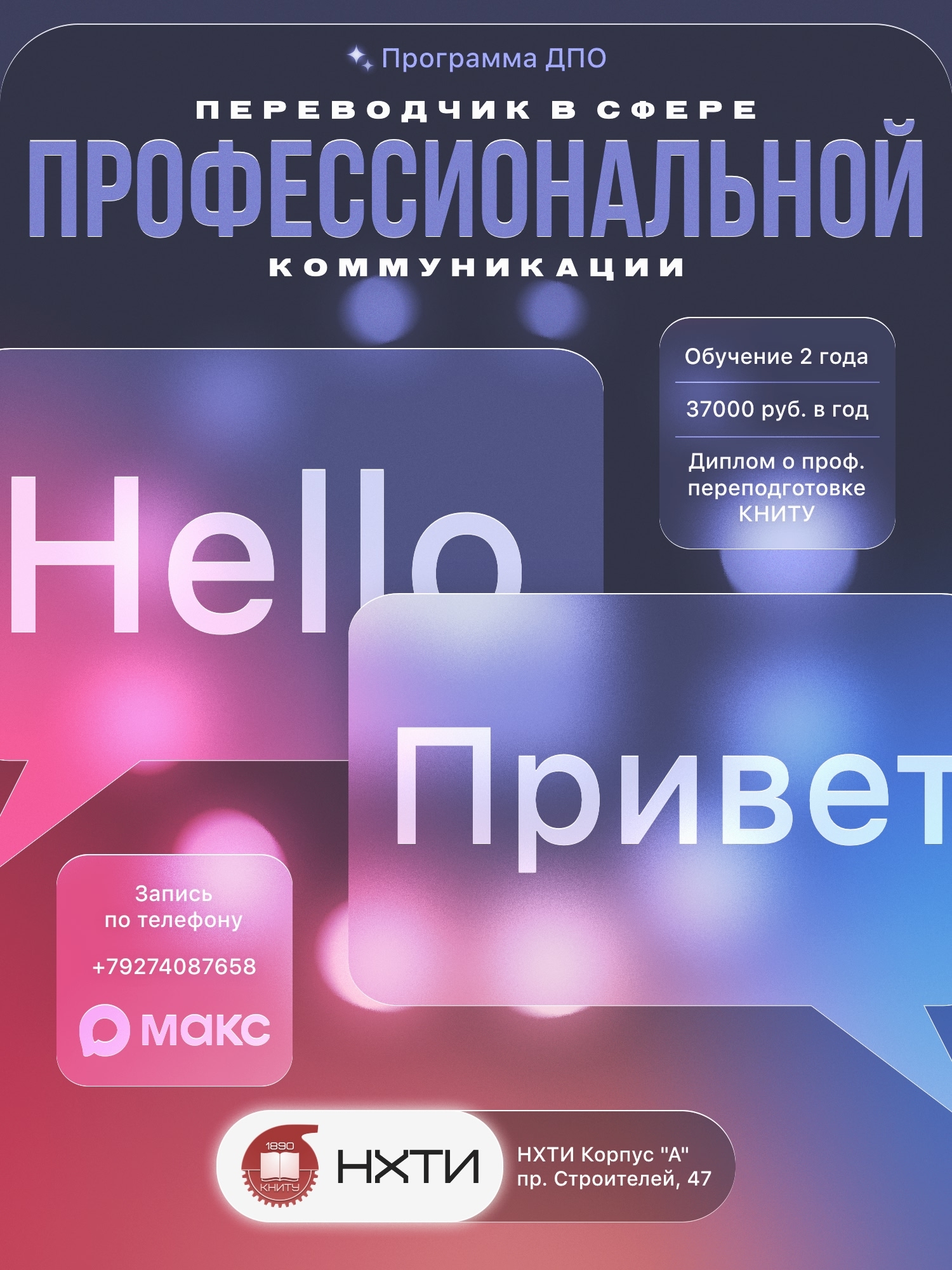 Переводчик в сфере профессиональной коммуникации