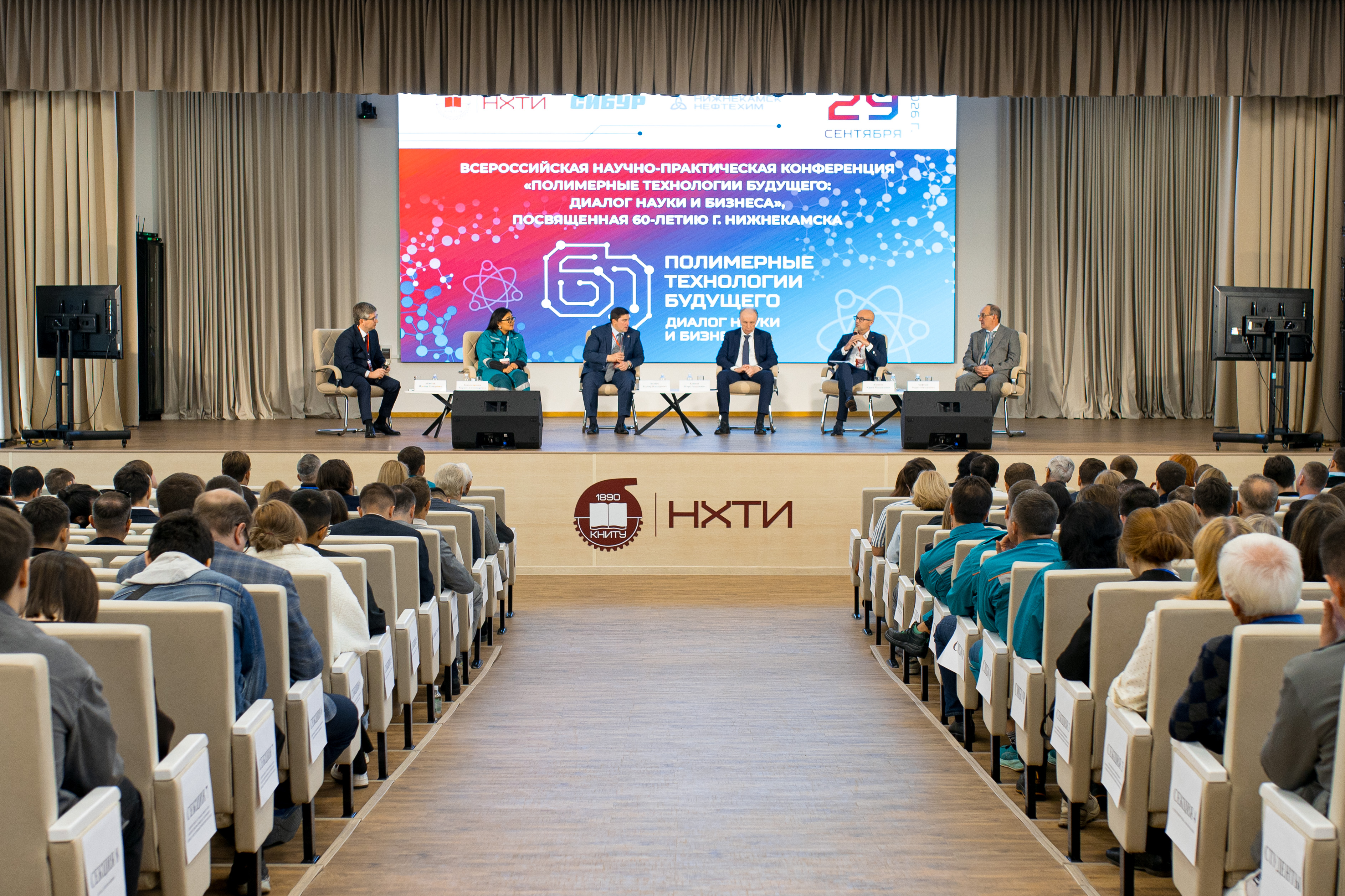 В НХТИ прошла Всероссийская конференция «Полимерные технологии будущего: диалог науки и бизнеса», посвященная 60-летию Нижнекамска