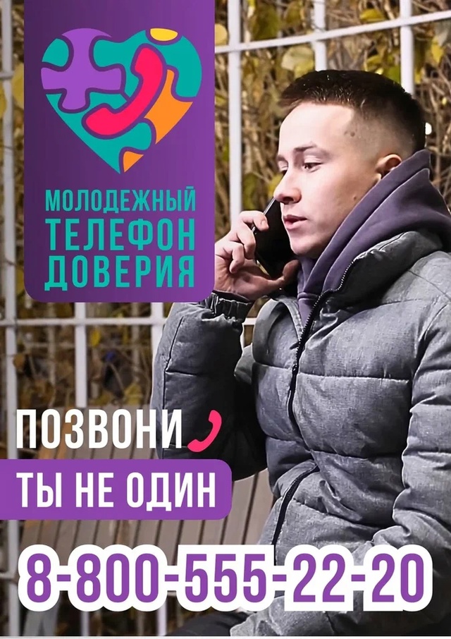 ✨ Уважаемые студенты и молодые специалисты! Институт заботится о вашем благополучии и психологическом здоровье. Мы напоминаем о доступных ресурсах поддержки, которые могут оказаться полезными в сложных жизненных ситуациях.