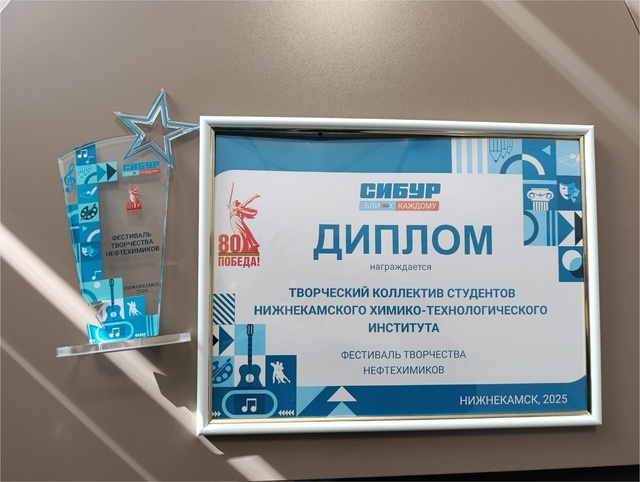 🌟 Наш институт стал частью важного мероприятия – открытия Гала-концерта Фестиваля творчества нефтехимиков