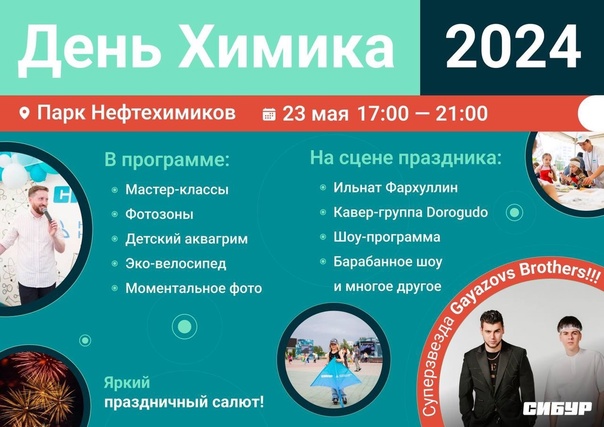 🧪 Музыка, вспышки фотоаппаратов и наука — готовимся ко Дню химика!