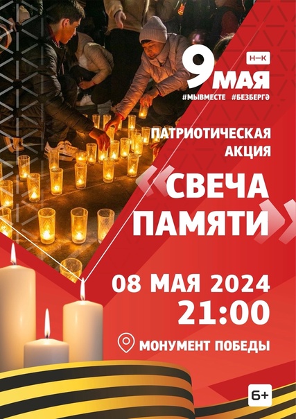 🕯️ Свеча памяти